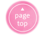 ページTOPへ戻る