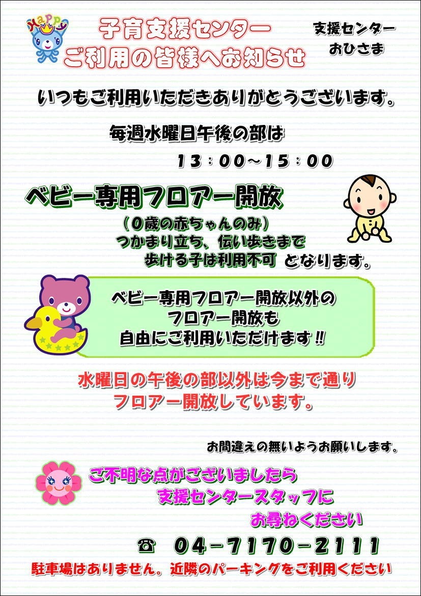 支援センターおひさまニュース