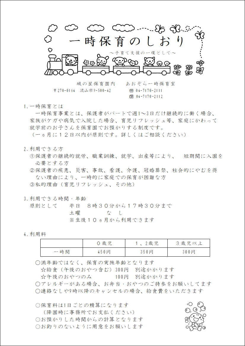 一時保育のしおり
