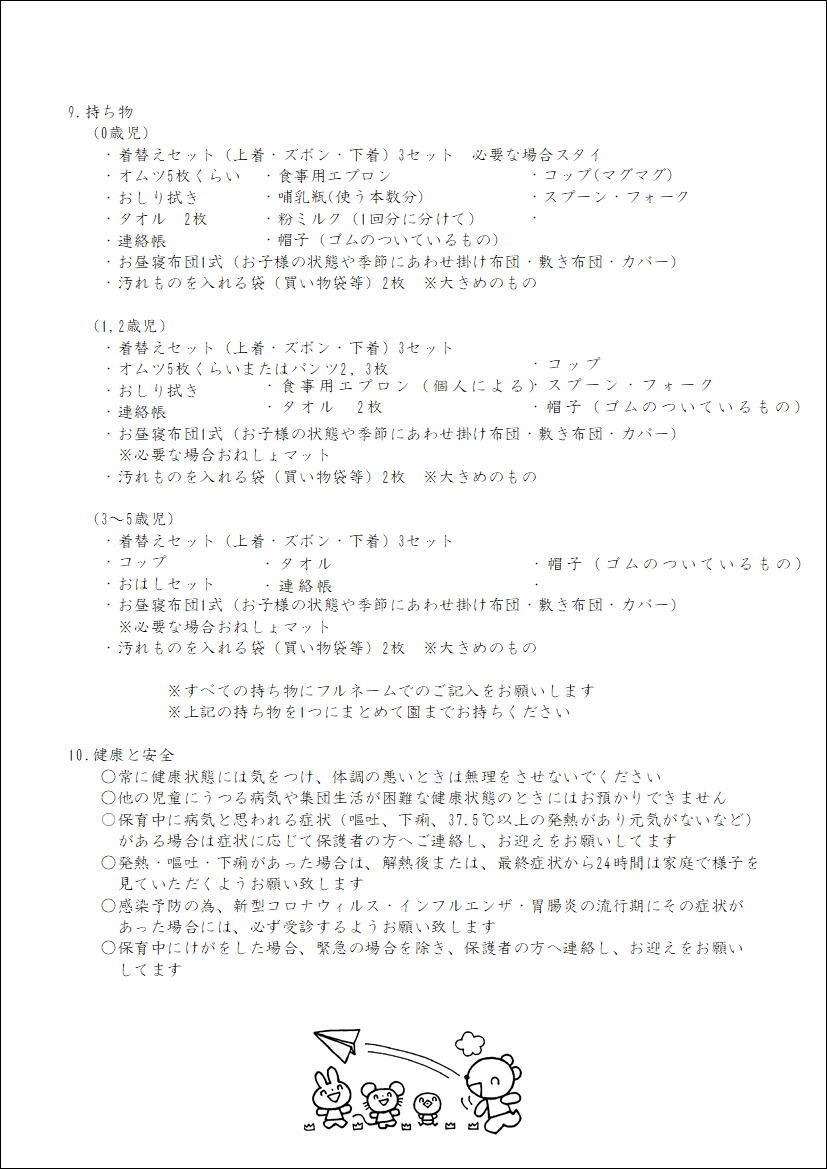 一時保育のしおり