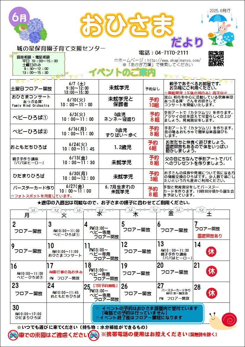 6月