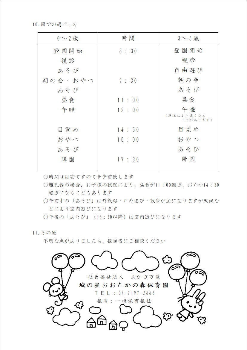 一時保育のしおり