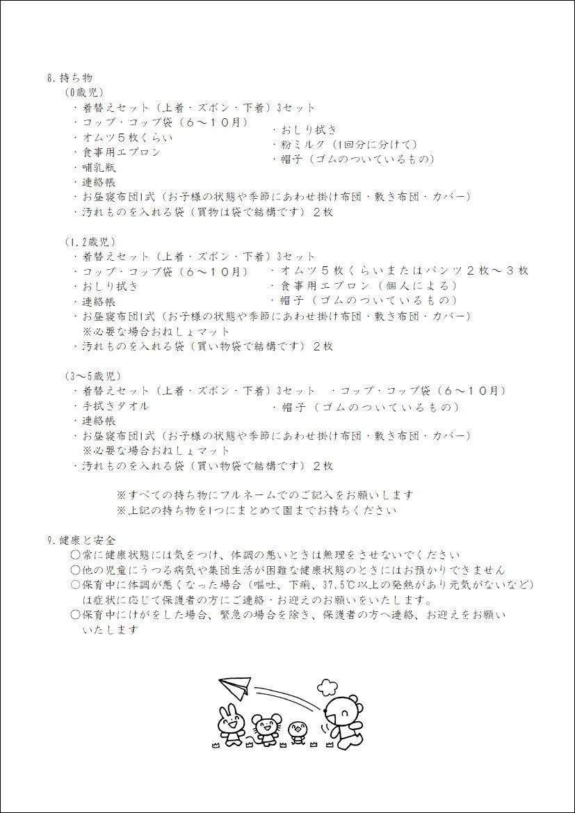 一時保育のしおり