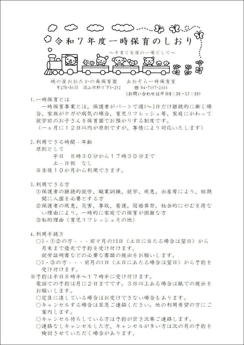 一時保育のしおり