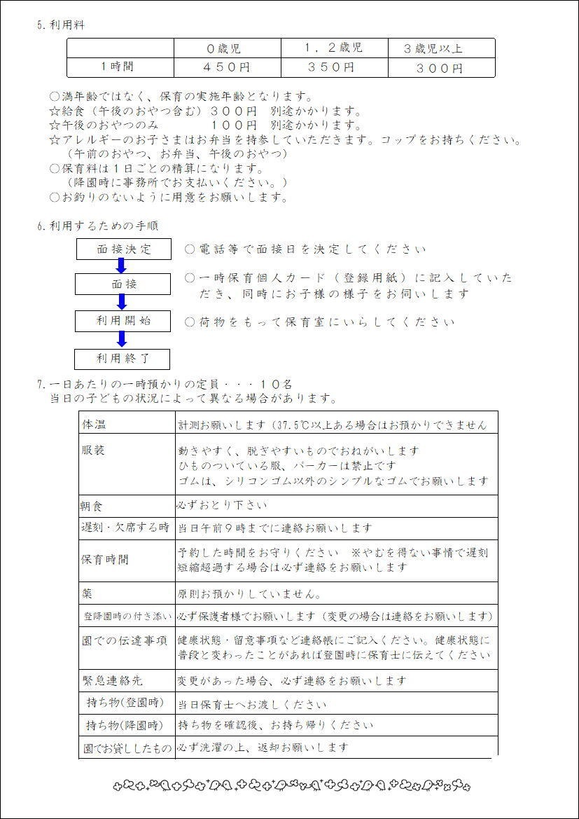 一時保育のしおり