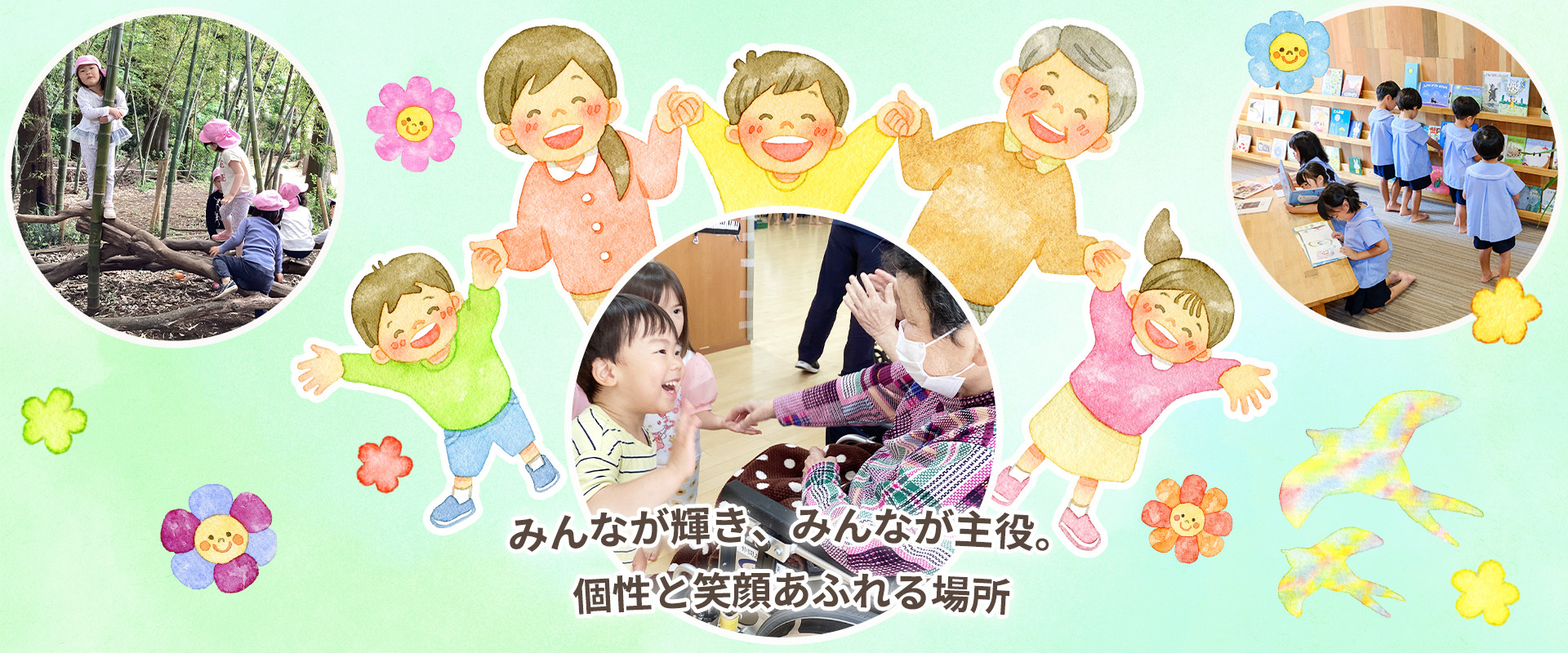 社会福祉法人あかぎ万葉　保育園