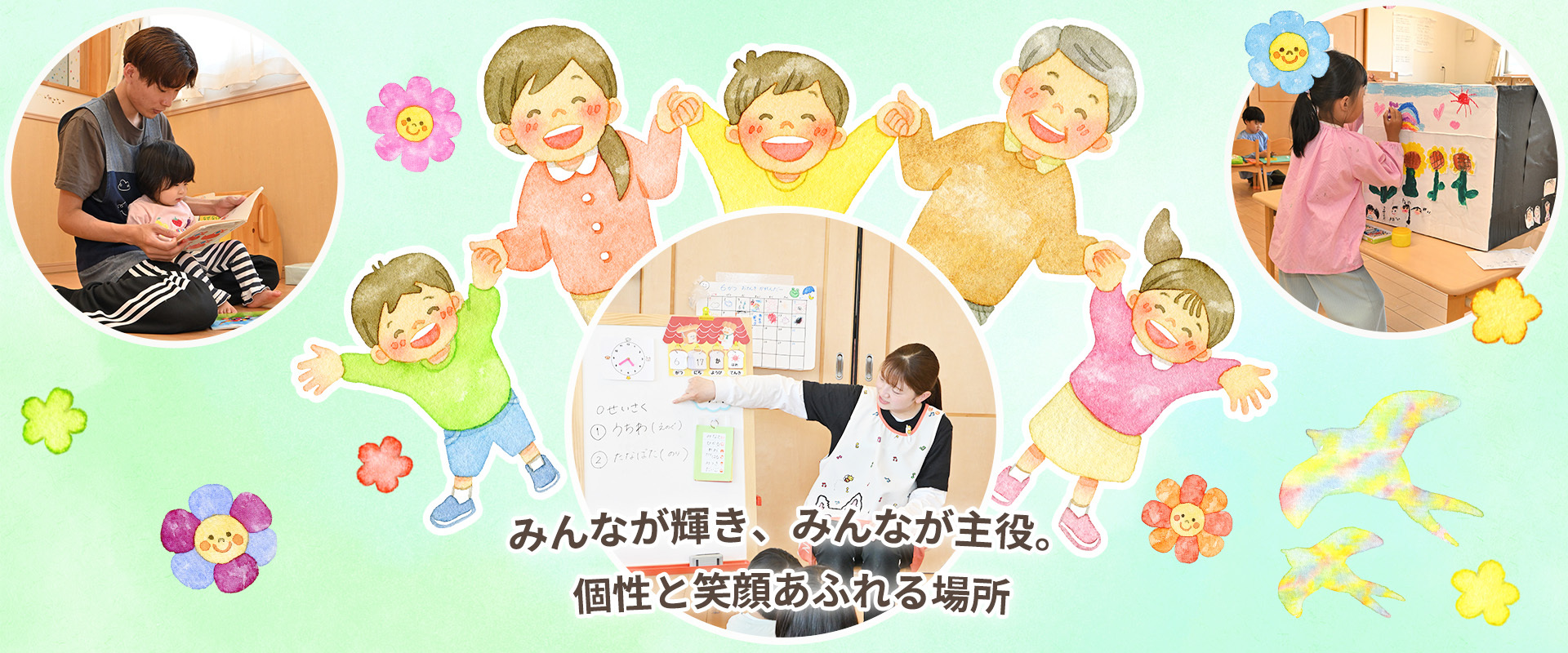 社会福祉法人あかぎ万葉　保育園
