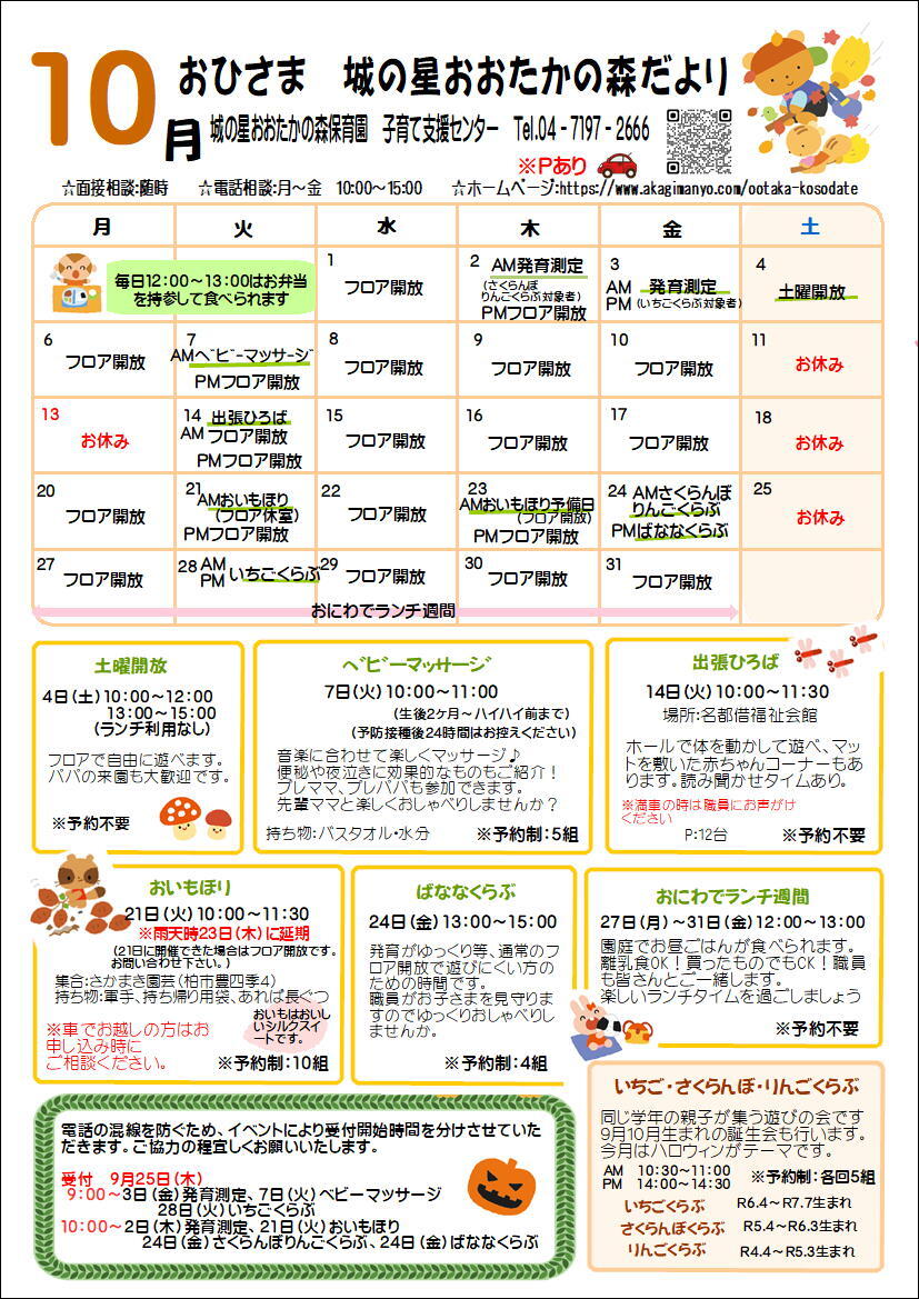 6月おひさまだより