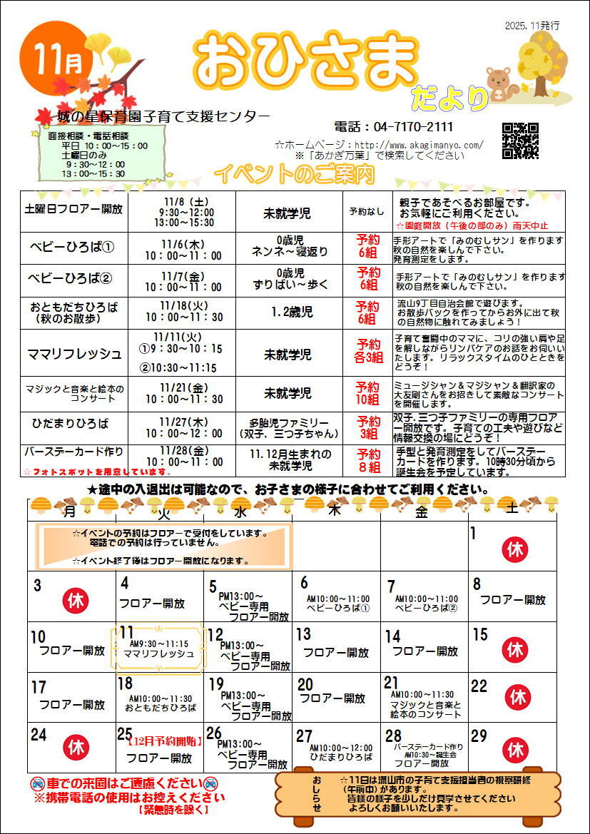 おひさまだより11月