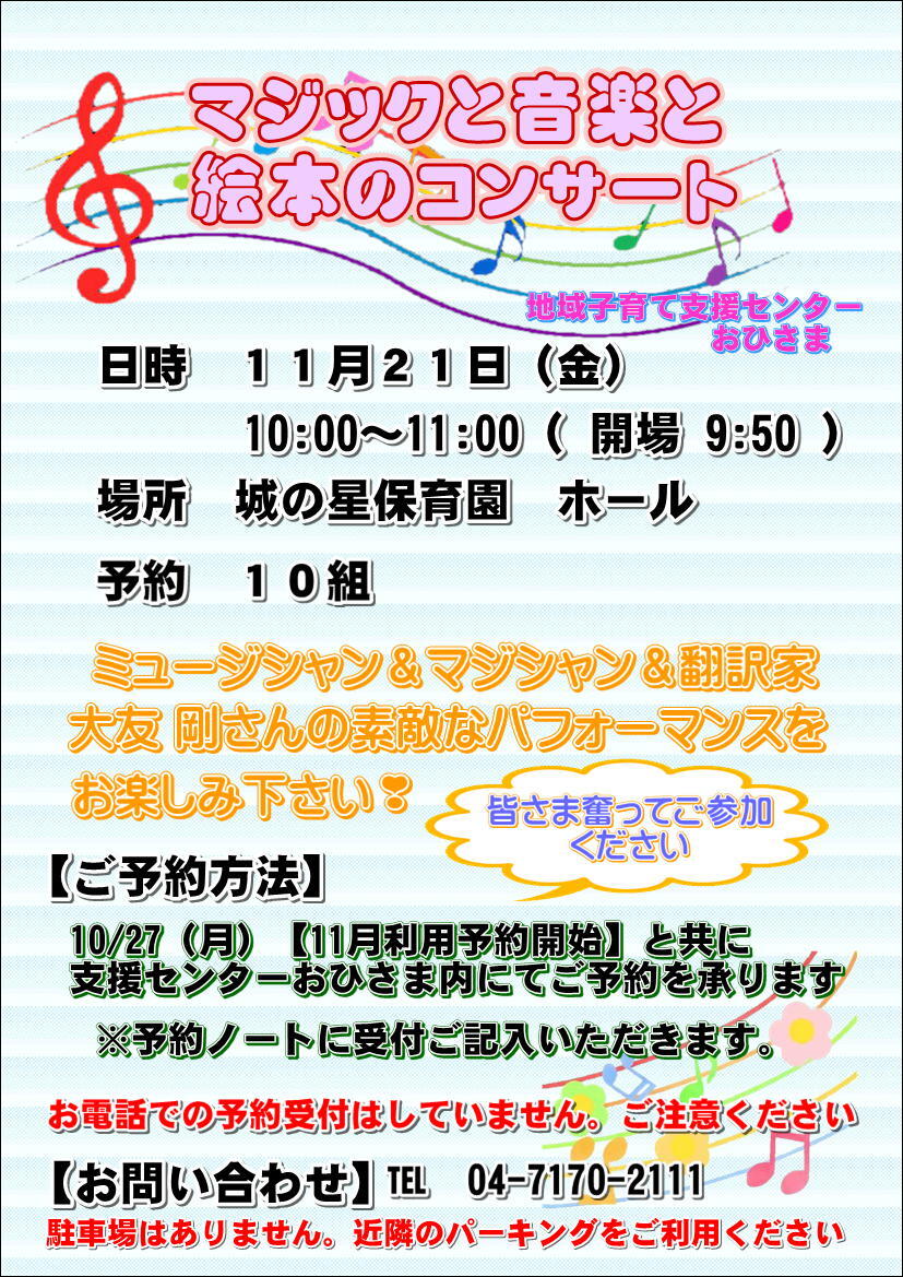 マジックと音楽と絵本のコンサート