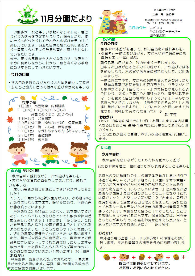11月分園だより
