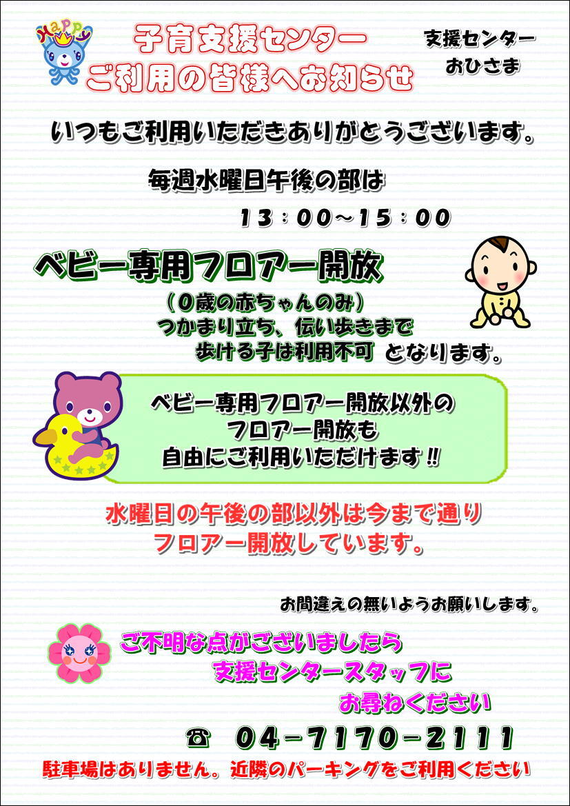 ご利用の皆様へのお知らせ