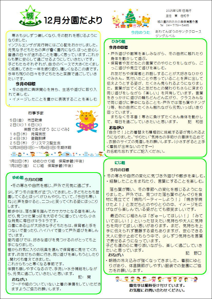 11月分園だより