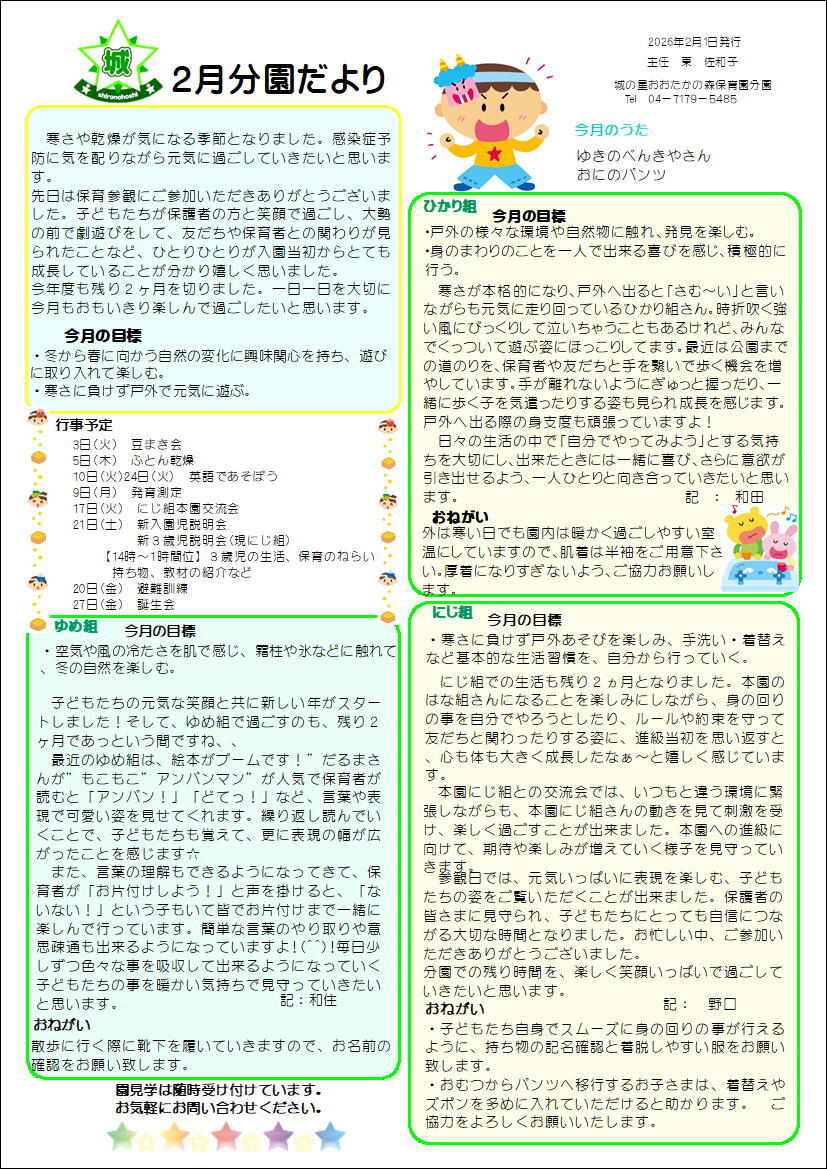 11月分園だより