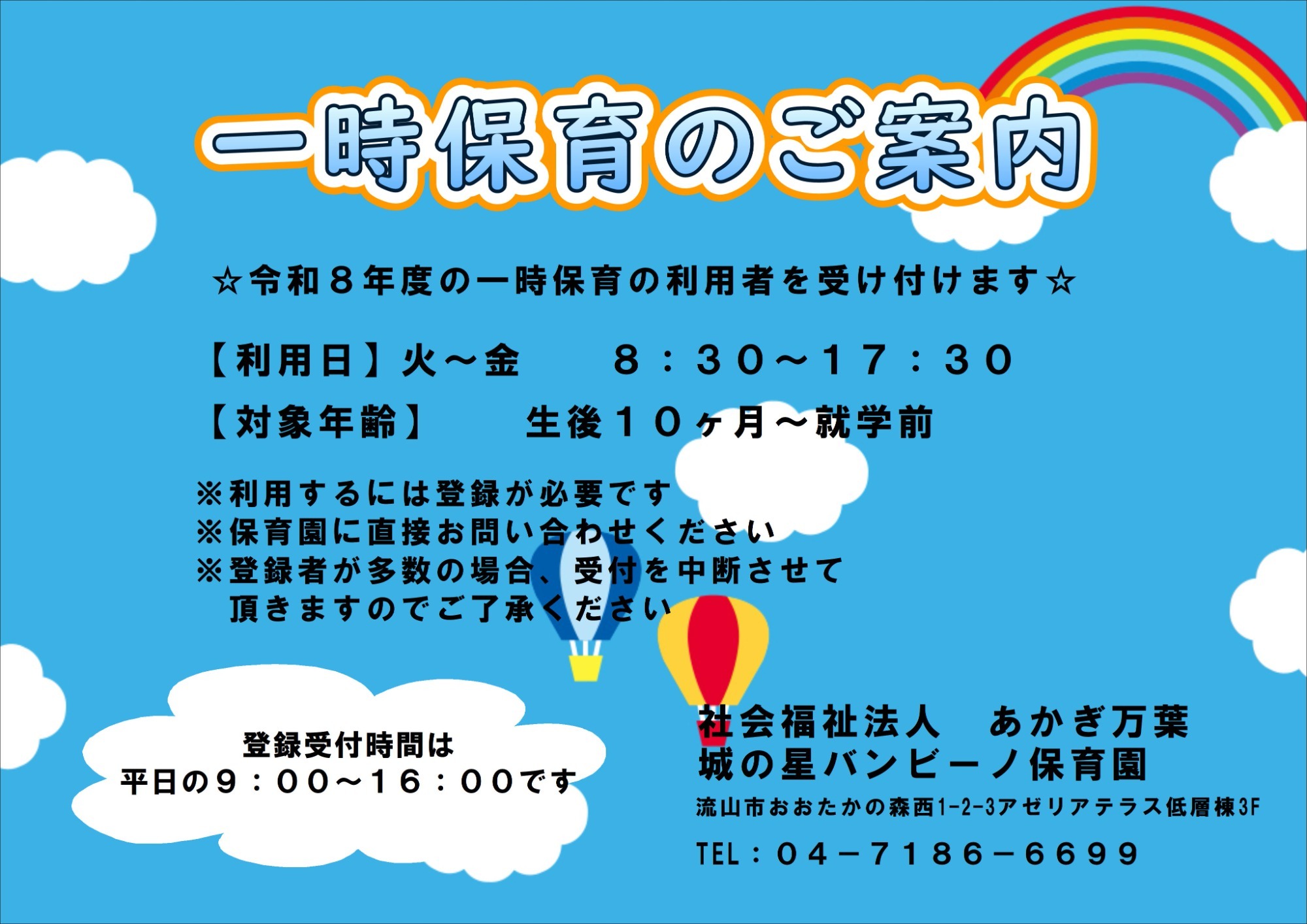 城の星バンビーノ保育園