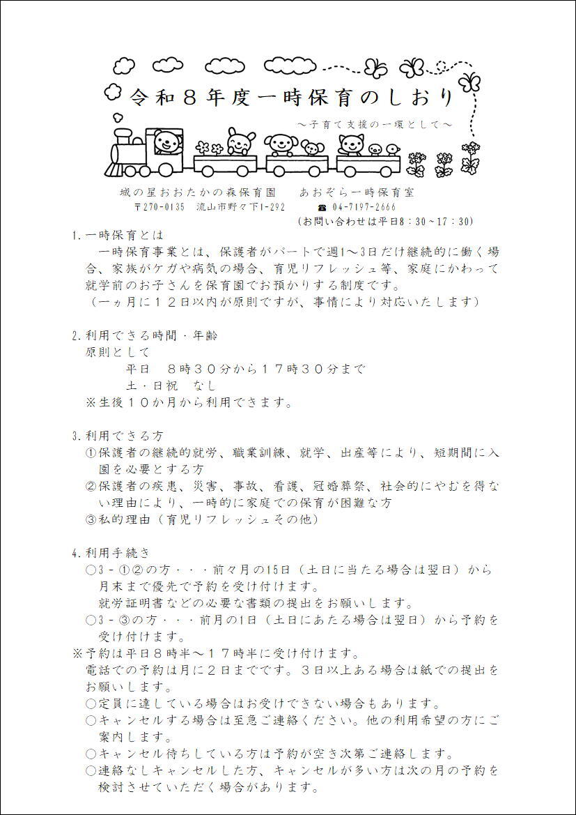 一時保育のしおり