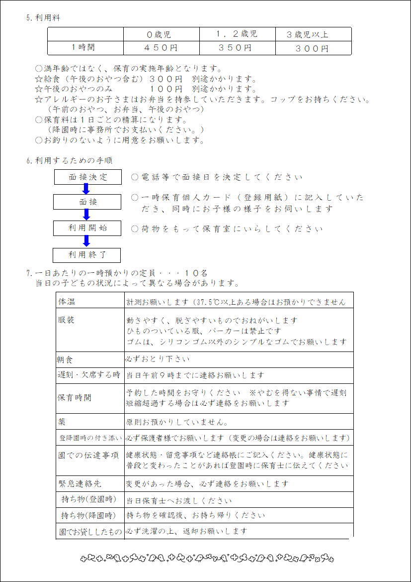 一時保育のしおり
