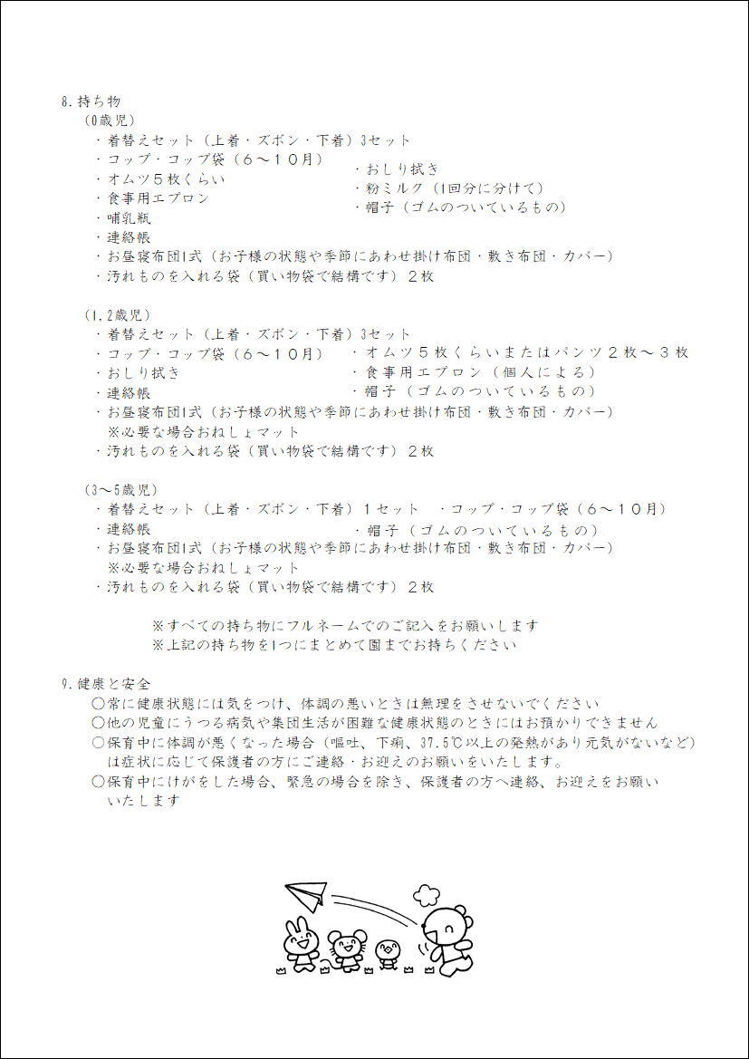 一時保育のしおり