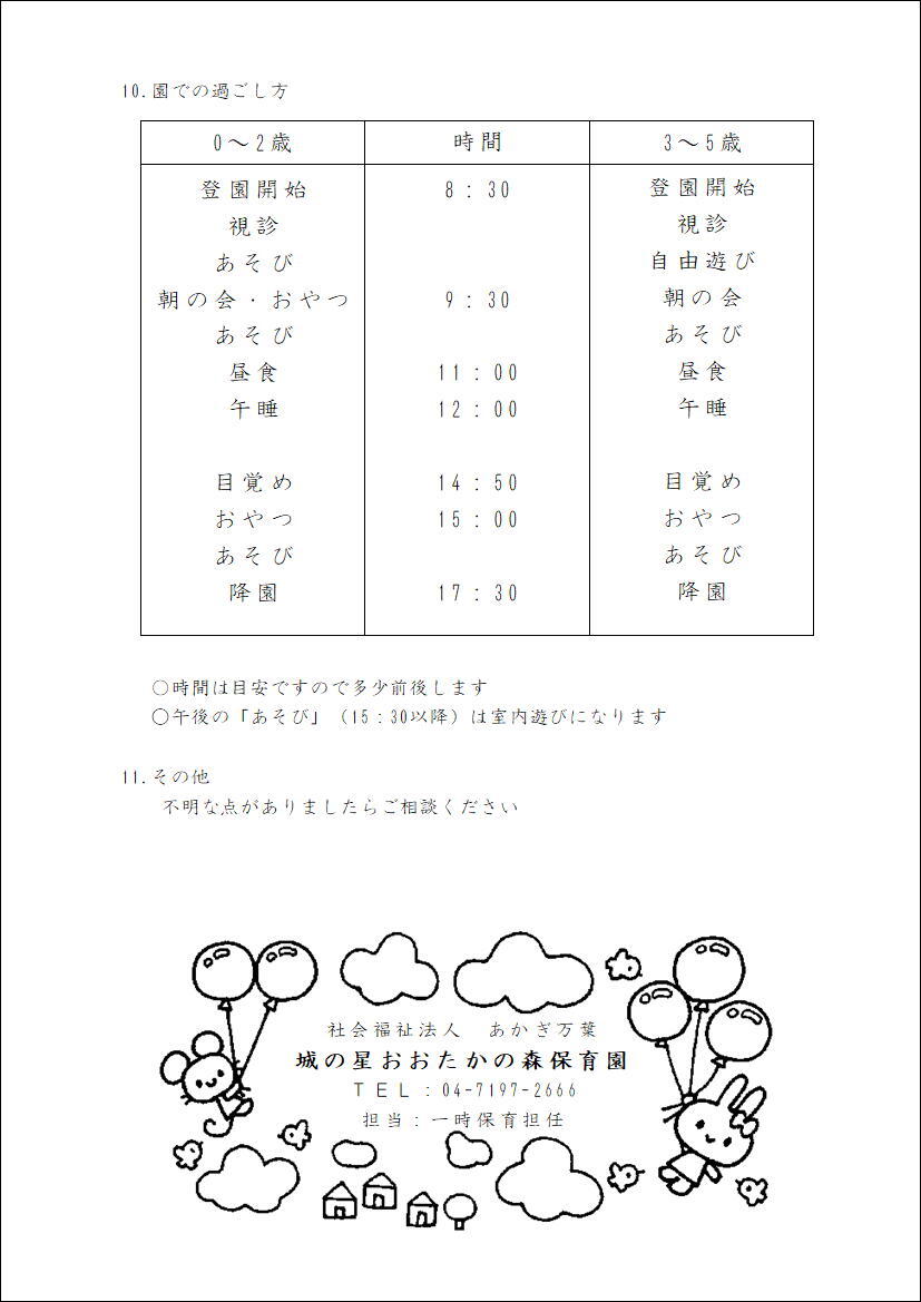一時保育のしおり