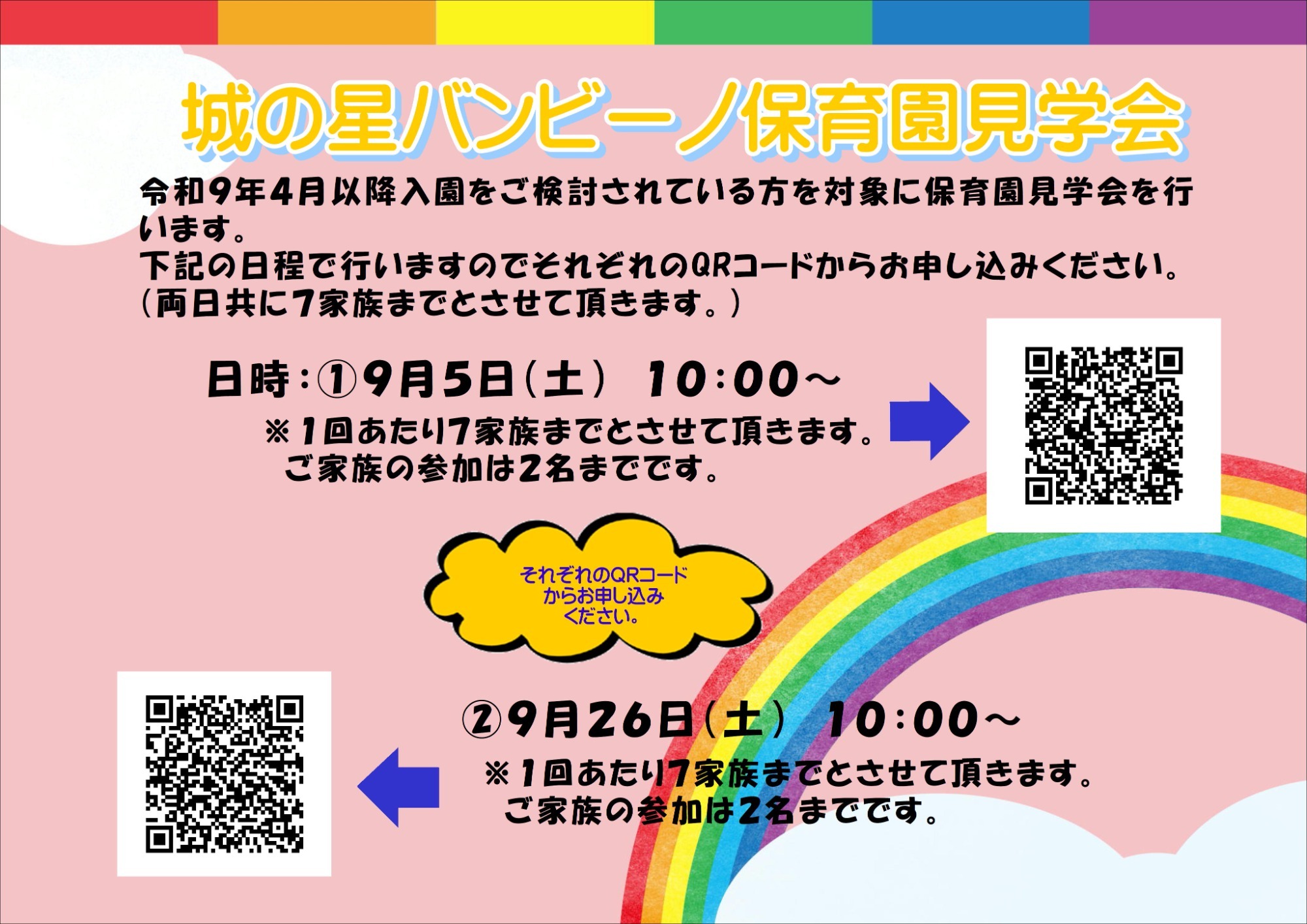 城の星バンビーノ保育園　施設概要